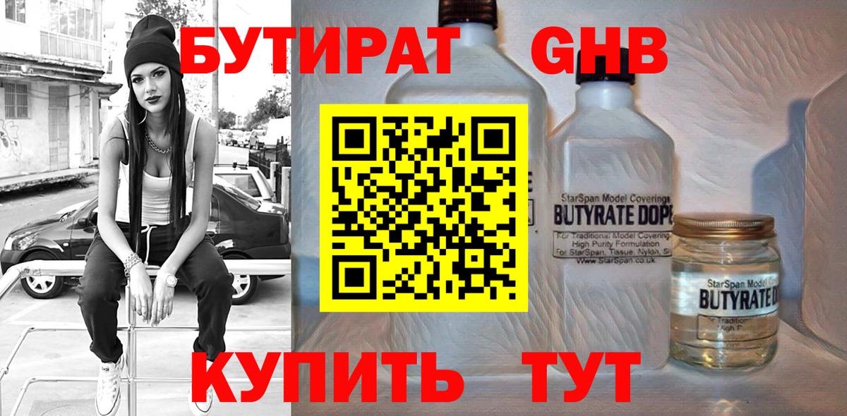 Керчь  Бутират 1.4BDO  Вход с VPN 