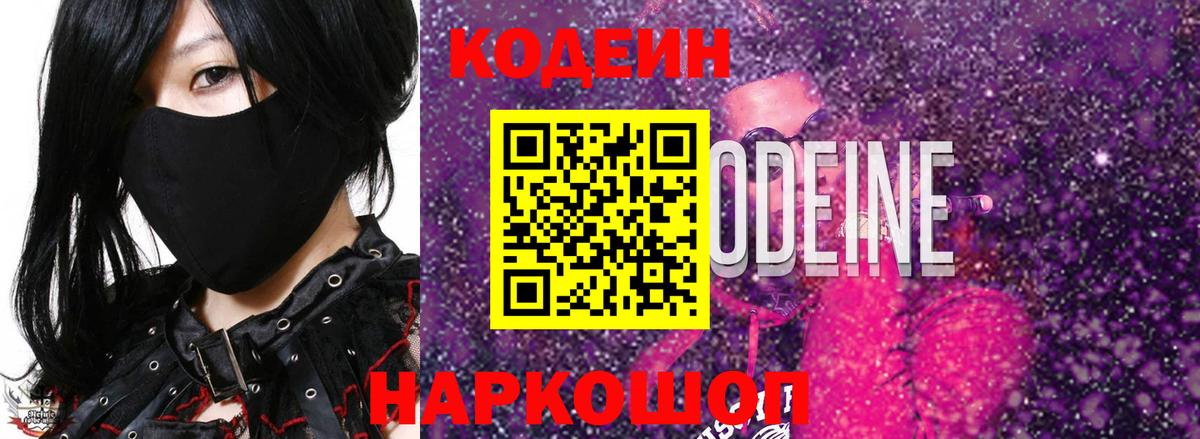 Керчь  Кодеин Purple Drank  Вход с VPN  наркошоп  Кодеин Purple Drank 