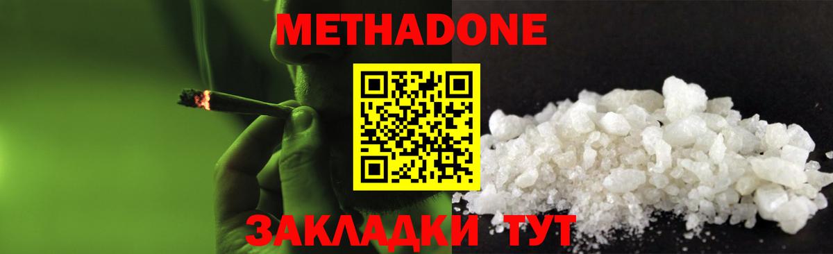 МЕТАДОН methadone Керчь